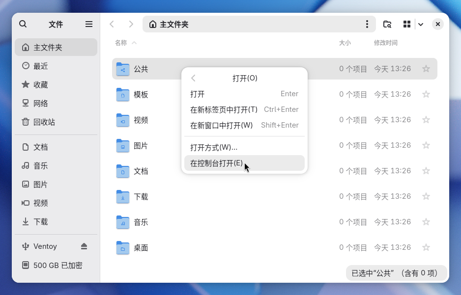 NOME 文件管理器内右键菜单中的“在控制台打开”选项截图