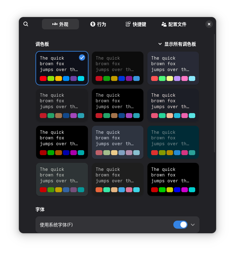 Ptyxis 首选项中的外观选项
